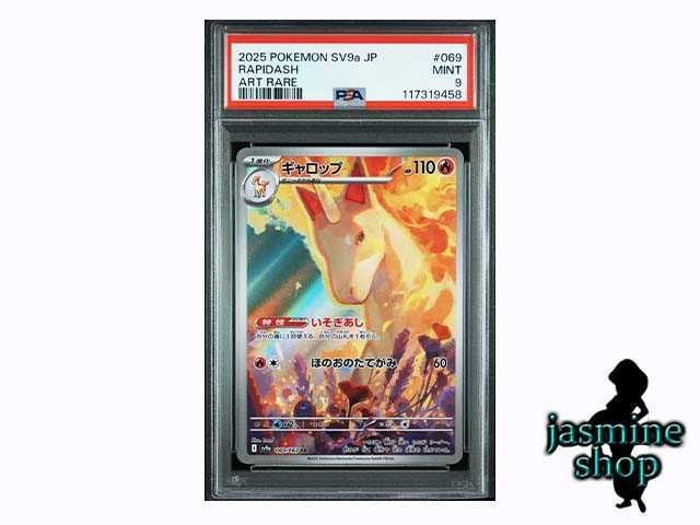 ギャロップ AR SV9a 熱風のアリーナ 069/063 ギャロップ AR SV9a 熱風