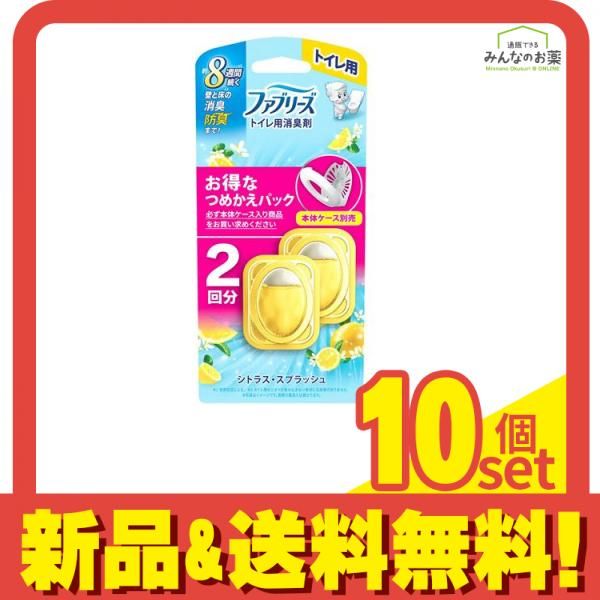 ファブリーズ トイレ用消臭剤 つめかえパック シトラス スプラッシュ 2回分 10個セット まとめ売り