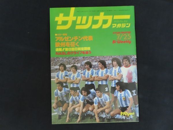 '78アルゼンチン・WCシリーズ①綜合ガイド②速報③アルゼンチン'78 三冊 78アルゼンチン・WCシリーズ①綜合ガイド②速報③アルゼンチン