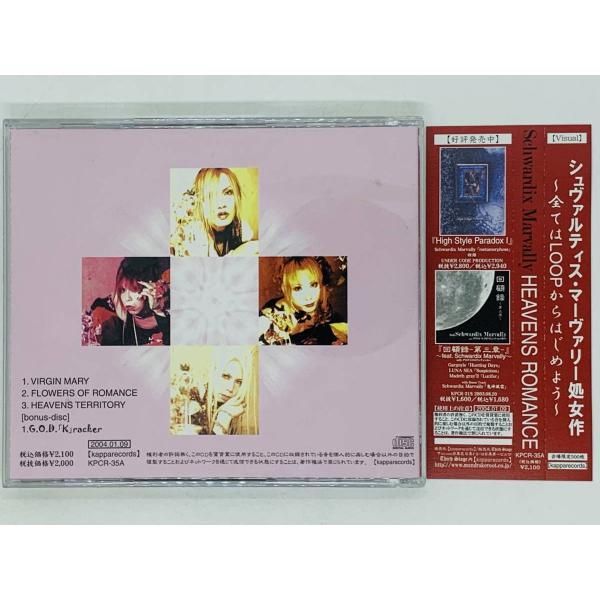 Schwardix Marvally/HEAVENS ROMANCE 会場限定盤