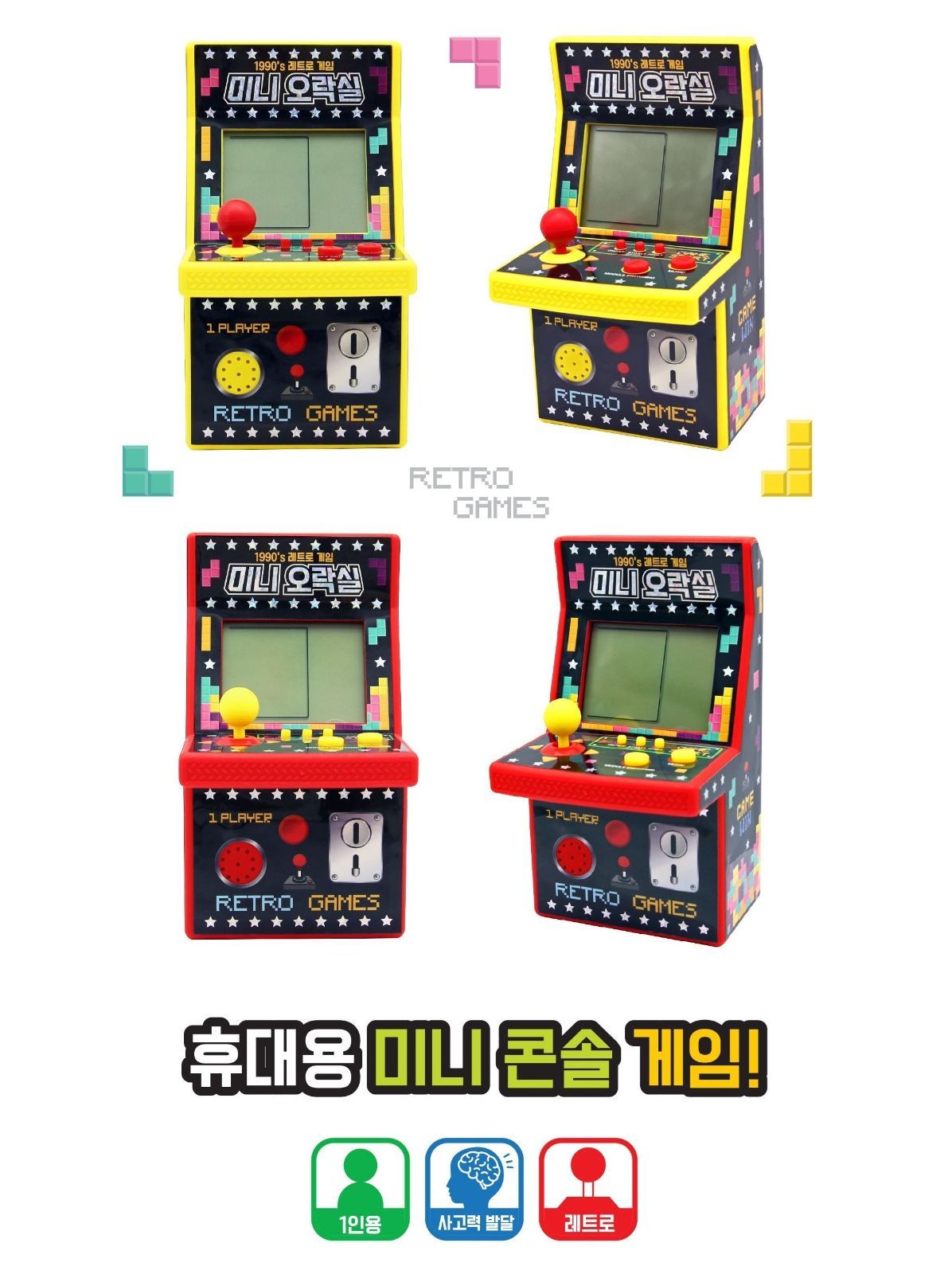 激レア　レトロゲーム　雑貨 1990's レトロゲーム ミニアーケード（カラーランダム発送）プチ