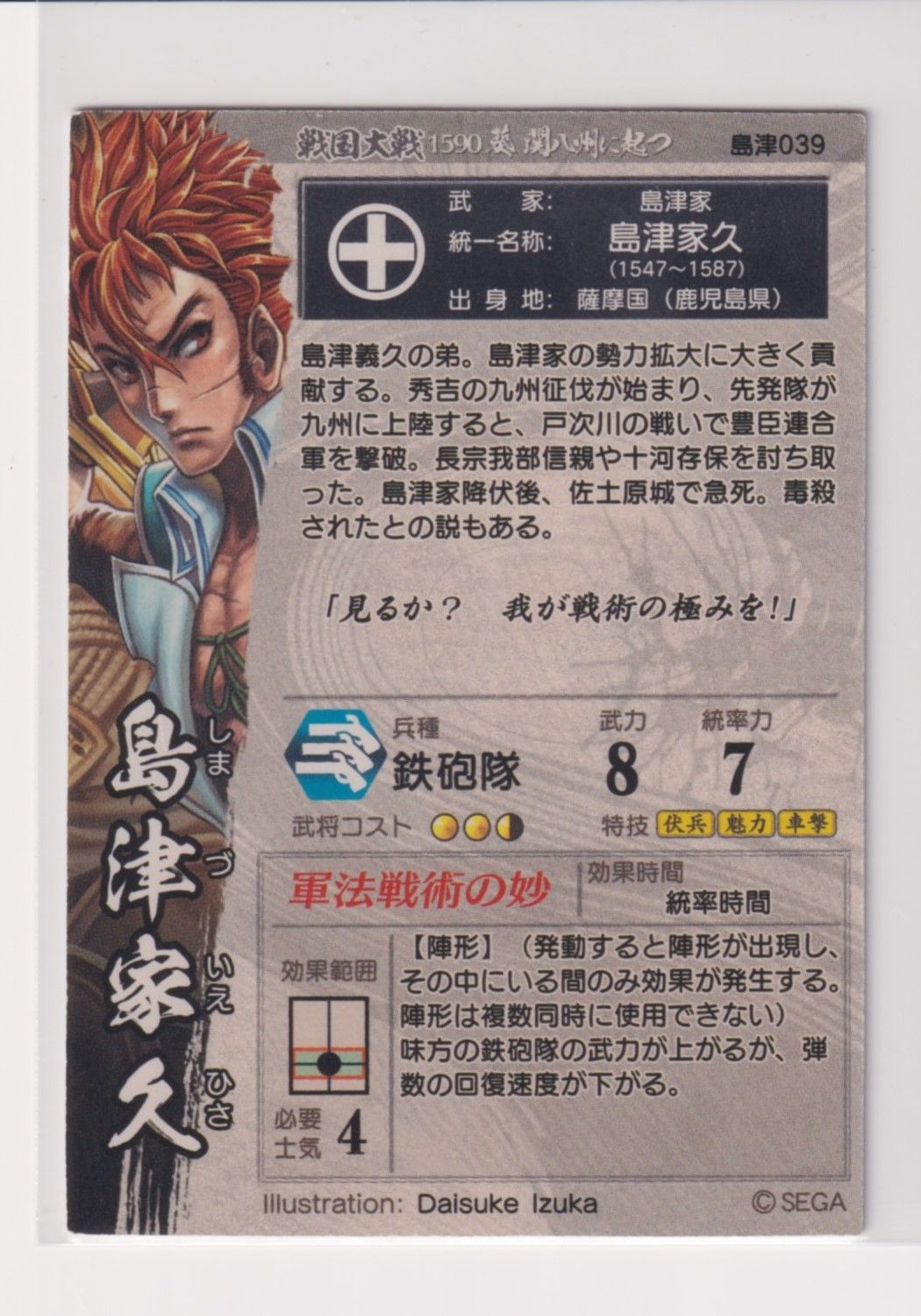 戦国大戦 島津039 R島津家久 - メルカリ