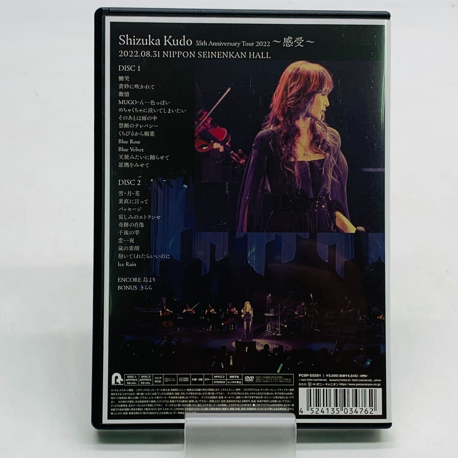 中古】【LIVEDVD】工藤静香 『35th Anniversary Tour 2022-感受