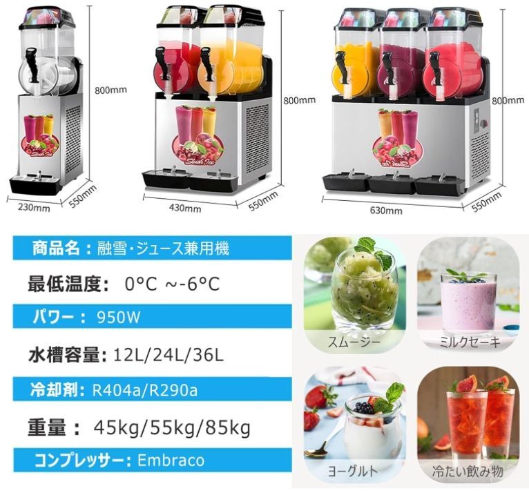 フローズンマシーン、スラッシュマシン スラッシーマシン 業務用 融雪・ジュース 2in1 商用アイス