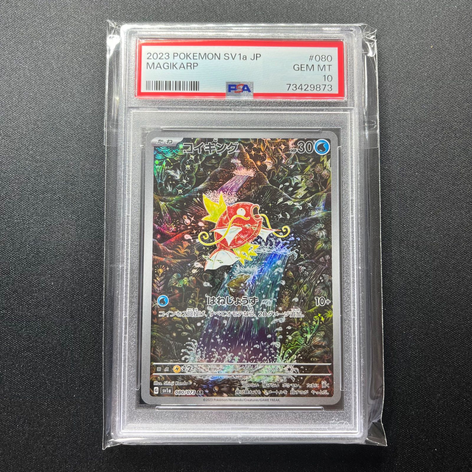 ポケモンカード コイキングAR PSA10 - メルカリ