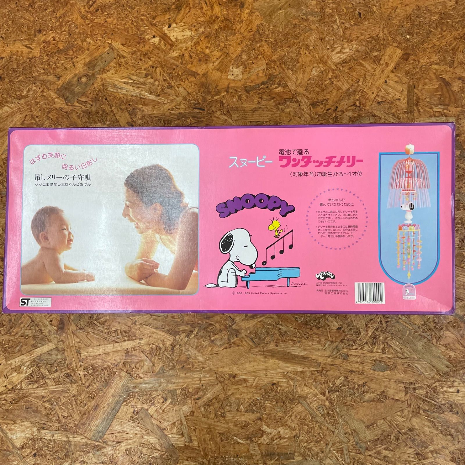新品未使用　スヌーピー　メリー　昭和　レトロ 昭和レトロ レトロポップ スヌーピー ワンタッチメリー 玩具