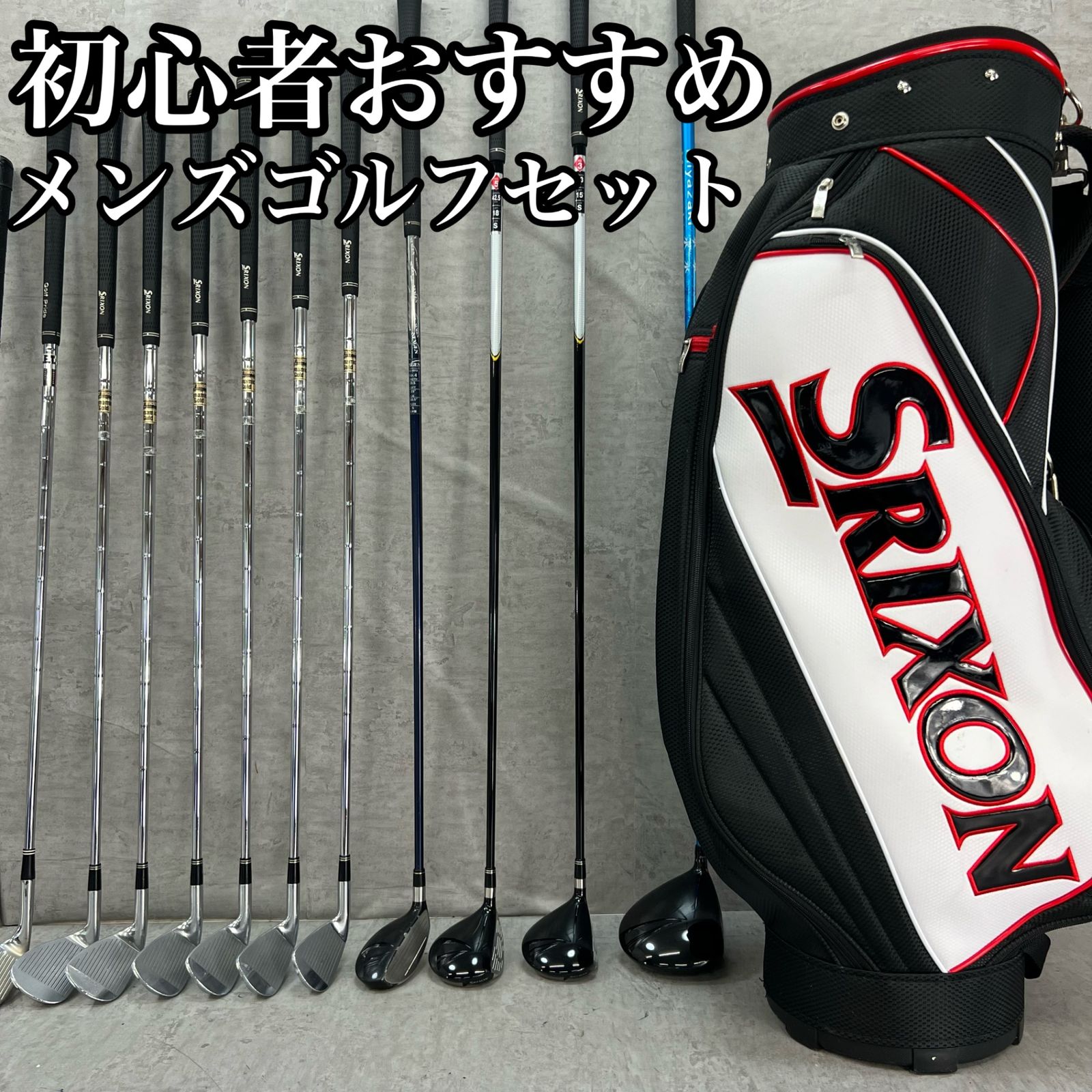 スリクソン メンズゴルフ クラブセット 12本 右利き用 SRIXON