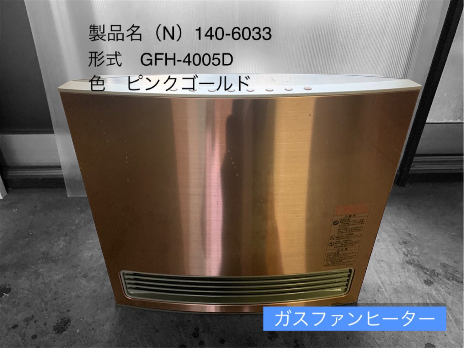 ファンヒーター大阪ガス ガスファンヒーター Vivace(ビバーチェ) 140-6033型