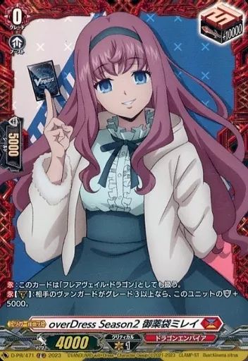 ヴァンガード D-PR|471 FR overDress Season2 御薬袋ミレイ