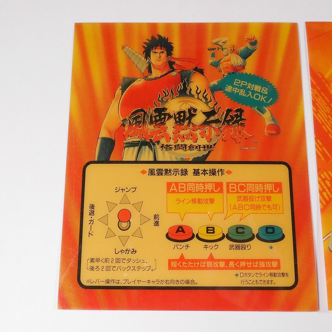 MVSミニインスト 風雲黙示録＆風雲スーパータッグバトル2枚組