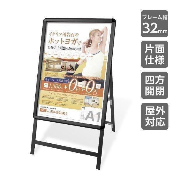 看板 たて看板 スタンド看板 アルミ製 A型看板 パネルスタンド 店舗用看板 屋外 ポスターフレームスタンド グリップ式A型看板 防雨 案内 A1 片面 ブラック KJC-A1-S