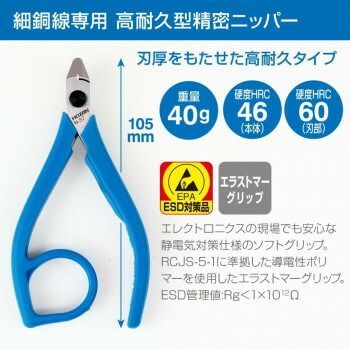 精密ニッパー N-57