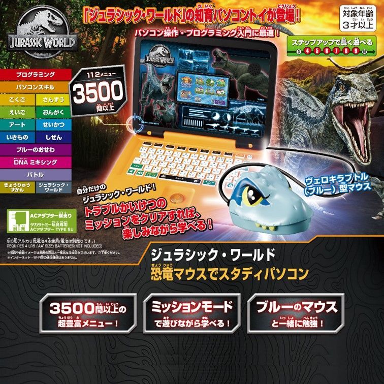 ジュラシックワールドスタディパソコン Amazon | ジュラシック・ワールド 恐竜マウスでスタディパソコン