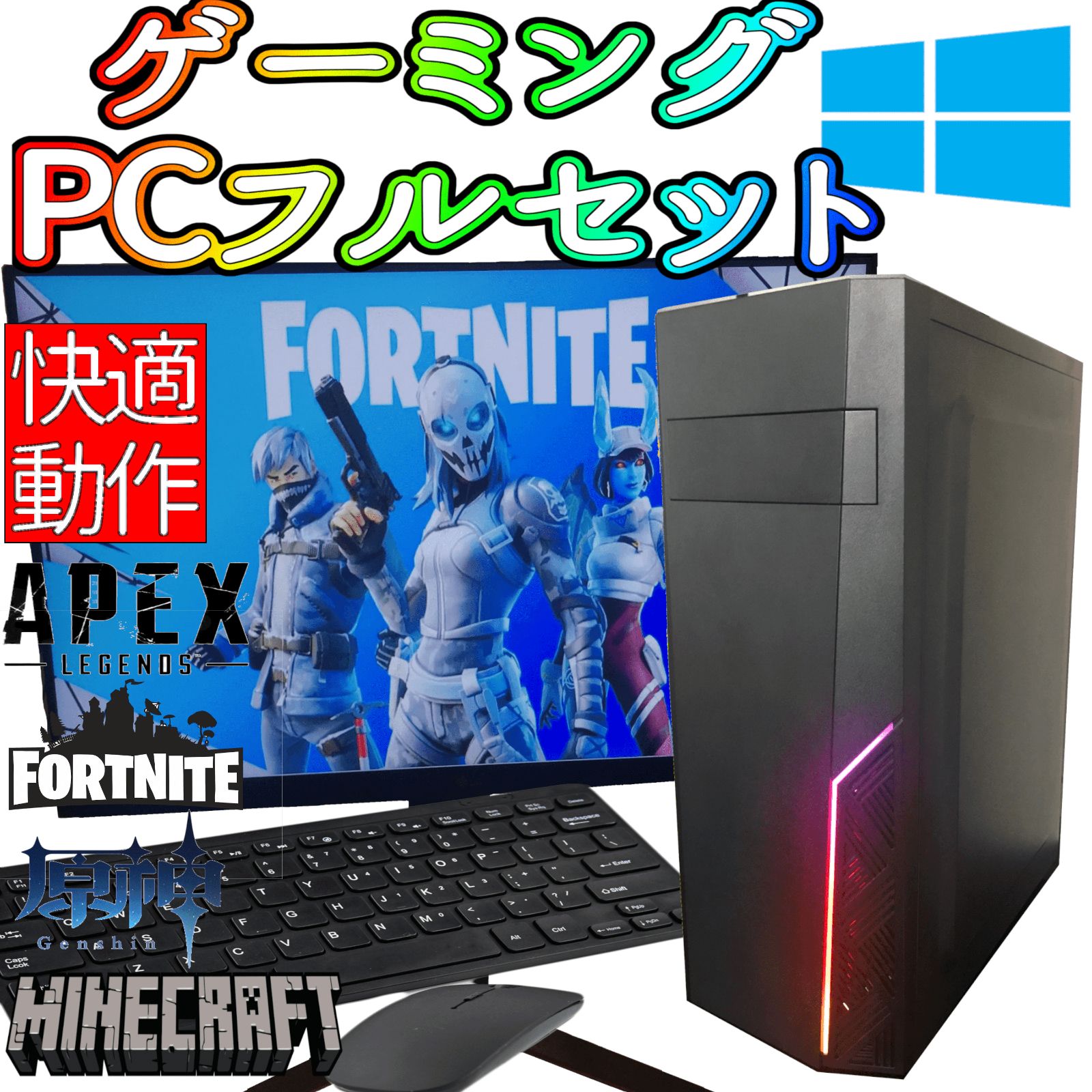 当社の ゲーミングPC フルセット i3 フォートナイト APEX モニター Wi 