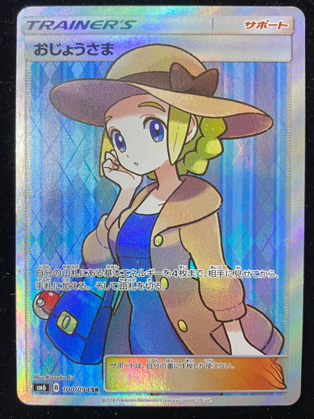 ポケモンカード おじょうさま 100/094 SR - メルカリ