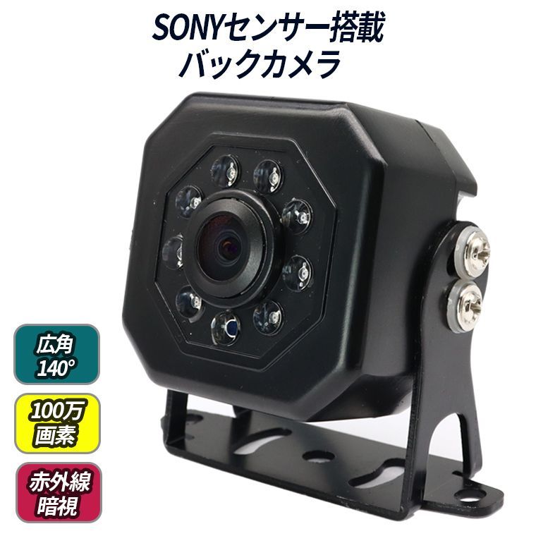 小型バックカメラ SONYセンサー ８LEDカメラ 広角140° CCDカラーセンサー 12ｖ/24ｖ対応 夜間暗視 鏡像 ガイドライン無 赤外線搭載  バックモニター 大型車 メルカリ