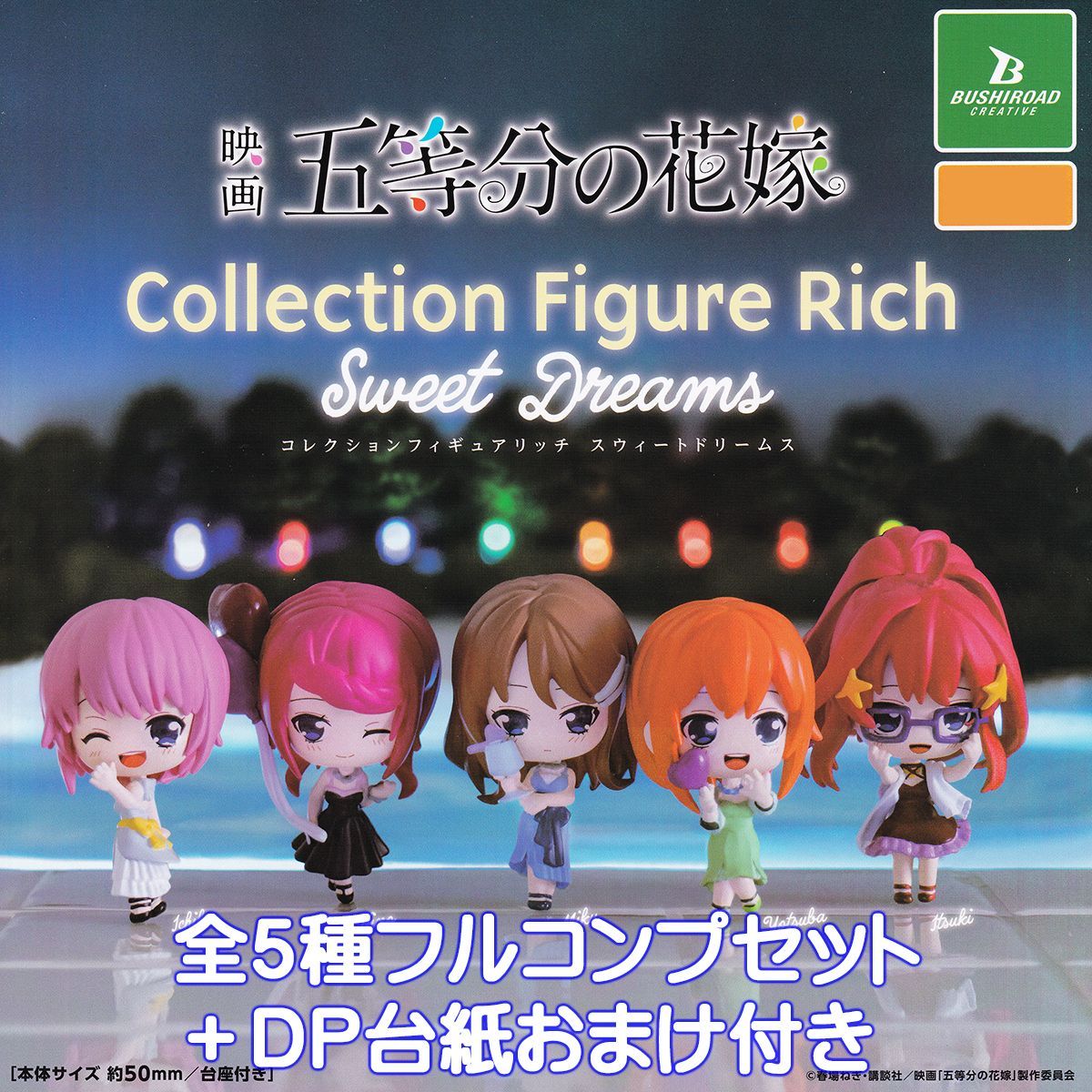 【返品交換不可】 映画 五等分の花嫁 スウィート コレクションフィギュアリッチ その他