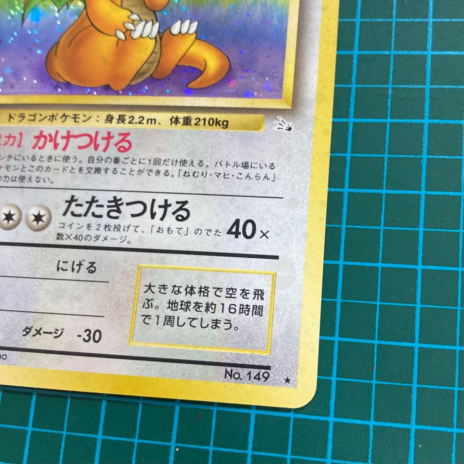 キラ カイリュー 旧裏 ポケモンカード 躊躇わ