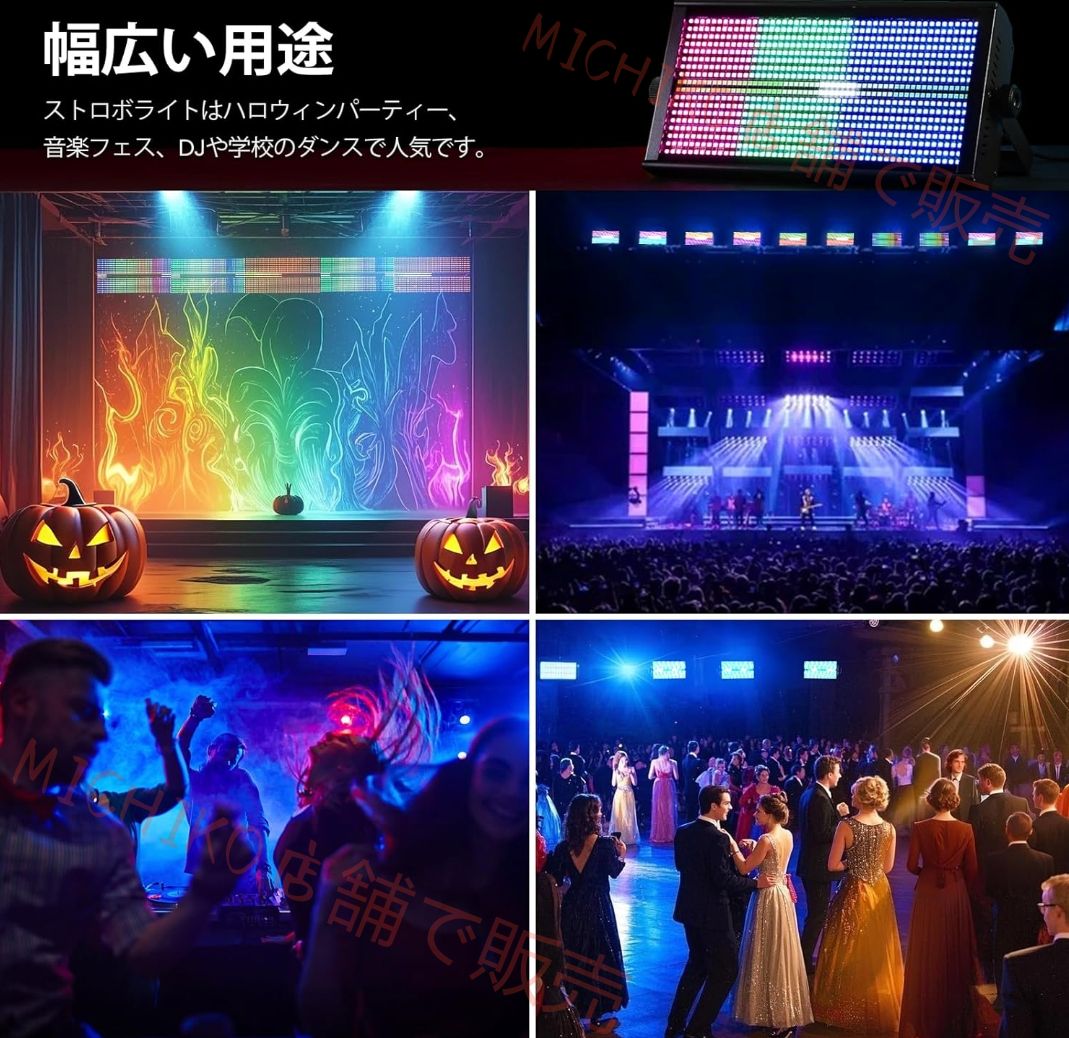 ウォッシュストロボライト効果