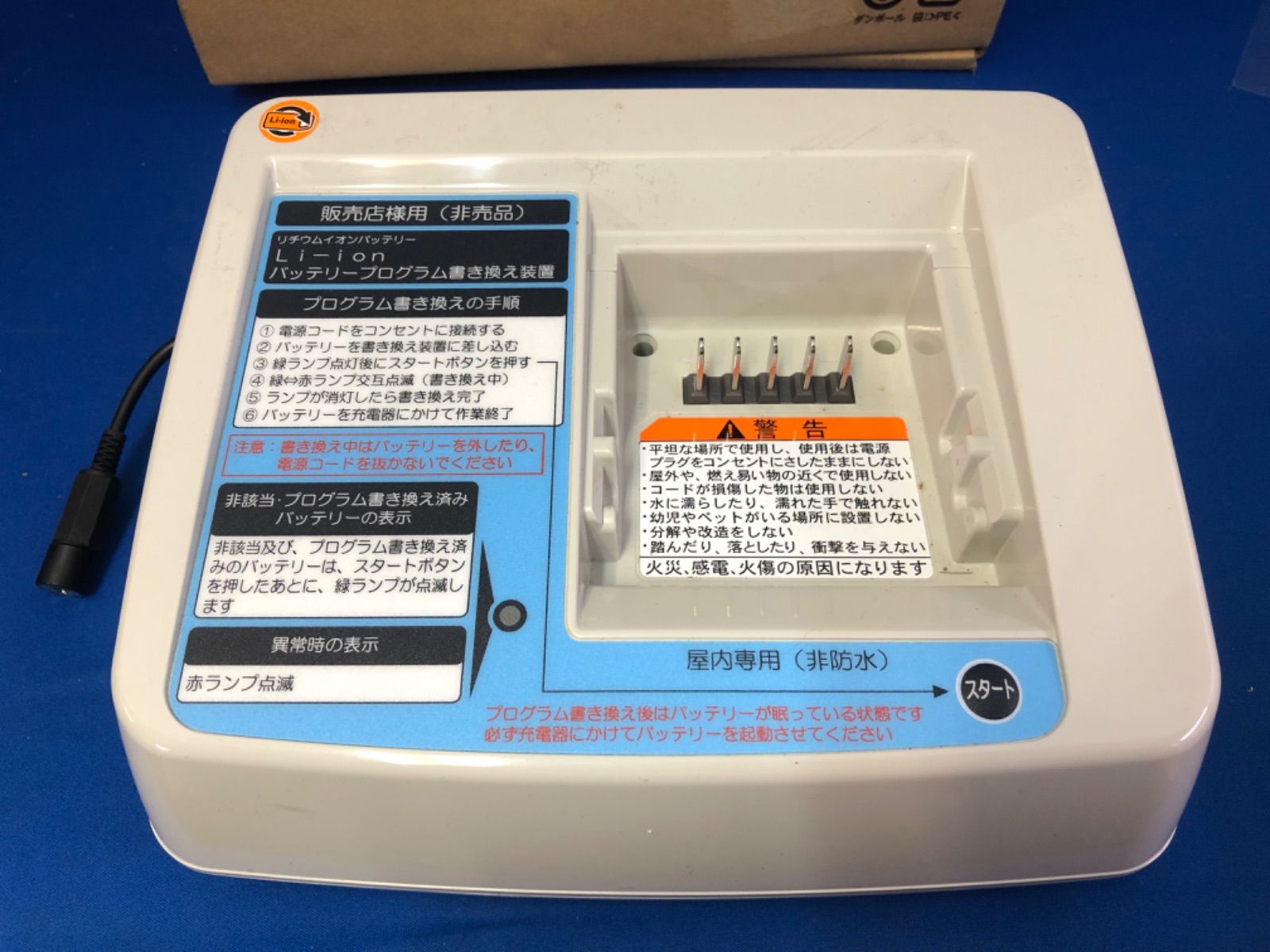 非売品】【YAMAHA】バッテリープログラム置き換え装置