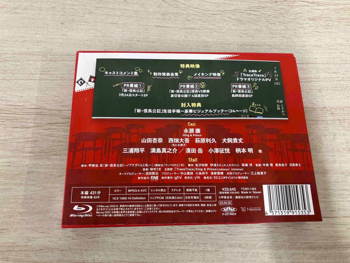 新・信長公記 ~クラスメイトは戦国武将~ Blu-ray BOX(Blu-ray