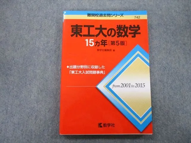 2026年最新】東工大15ヵ年の人気アイテム - メルカリ