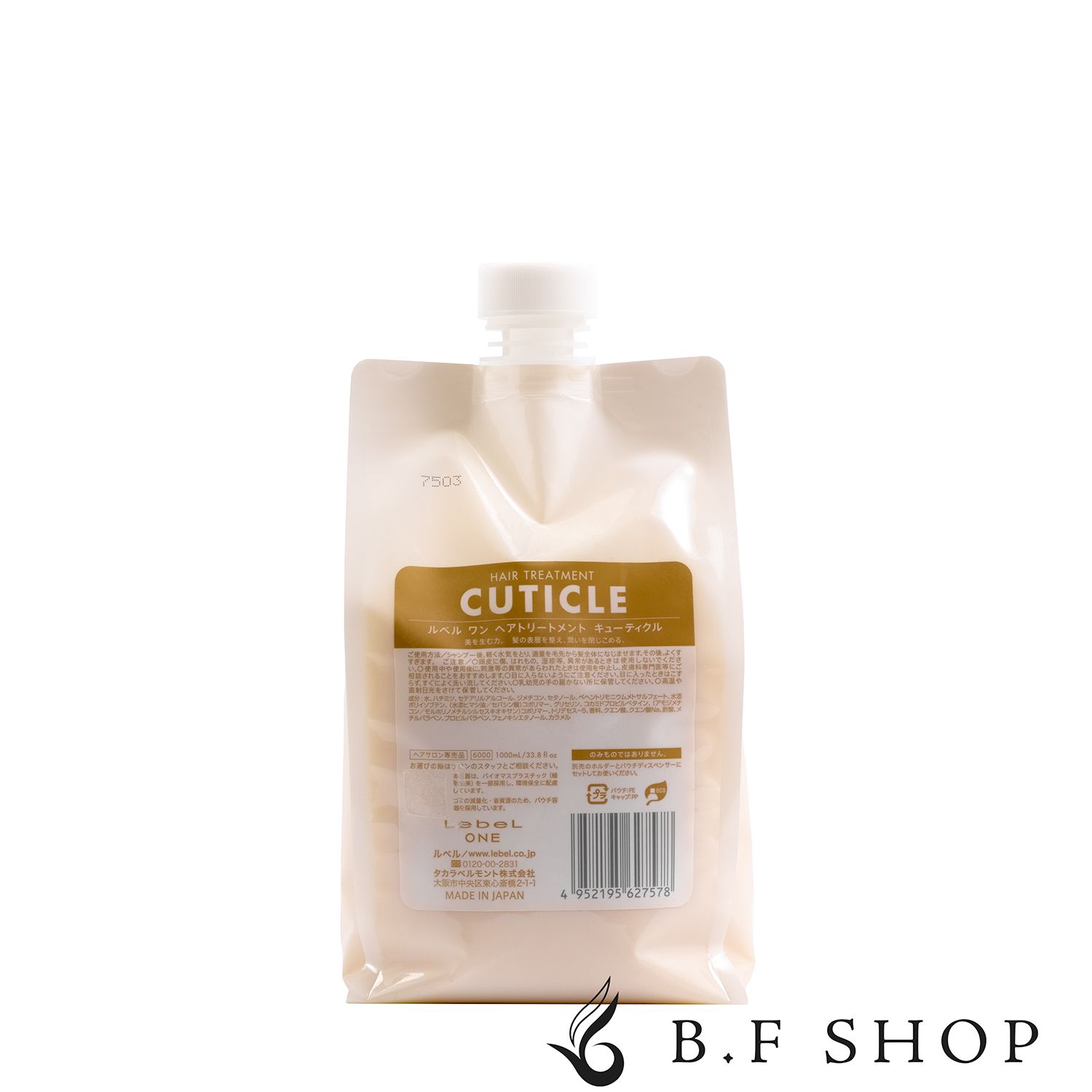 ルベル ワン トリートメント キューティクル 1000ml 詰替用 ルベルワン ヘアトリートメント LebeL ONE レフィル LSC