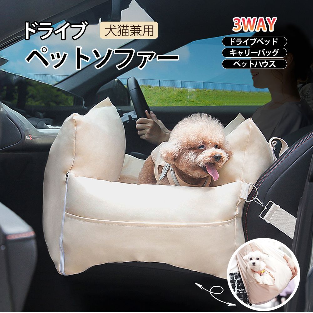 ドライビングベッド ペットトラベラー キャリーバッグ 犬用猫用 車シート 安全イス ふわふわ 安全性 保温性 生地 3WAY使用 車 旅行 お出かけ ワンちゃん 犬グッズ 犬用クッション ペットグッズ ペット用 肩掛けカバン ドライブ