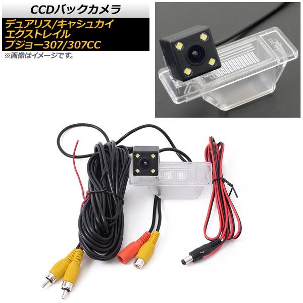  CCDバックカメラ ニッサン デュアリス/キャシュカイ 2008年～2011年 ライセンスランプ一体型 AP-BC-N07 その他