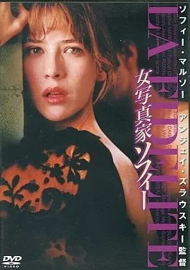 【】洋画DVD 女写真家ソフィー 無修正版(’00仏) ((株) 徳間ジャパン)