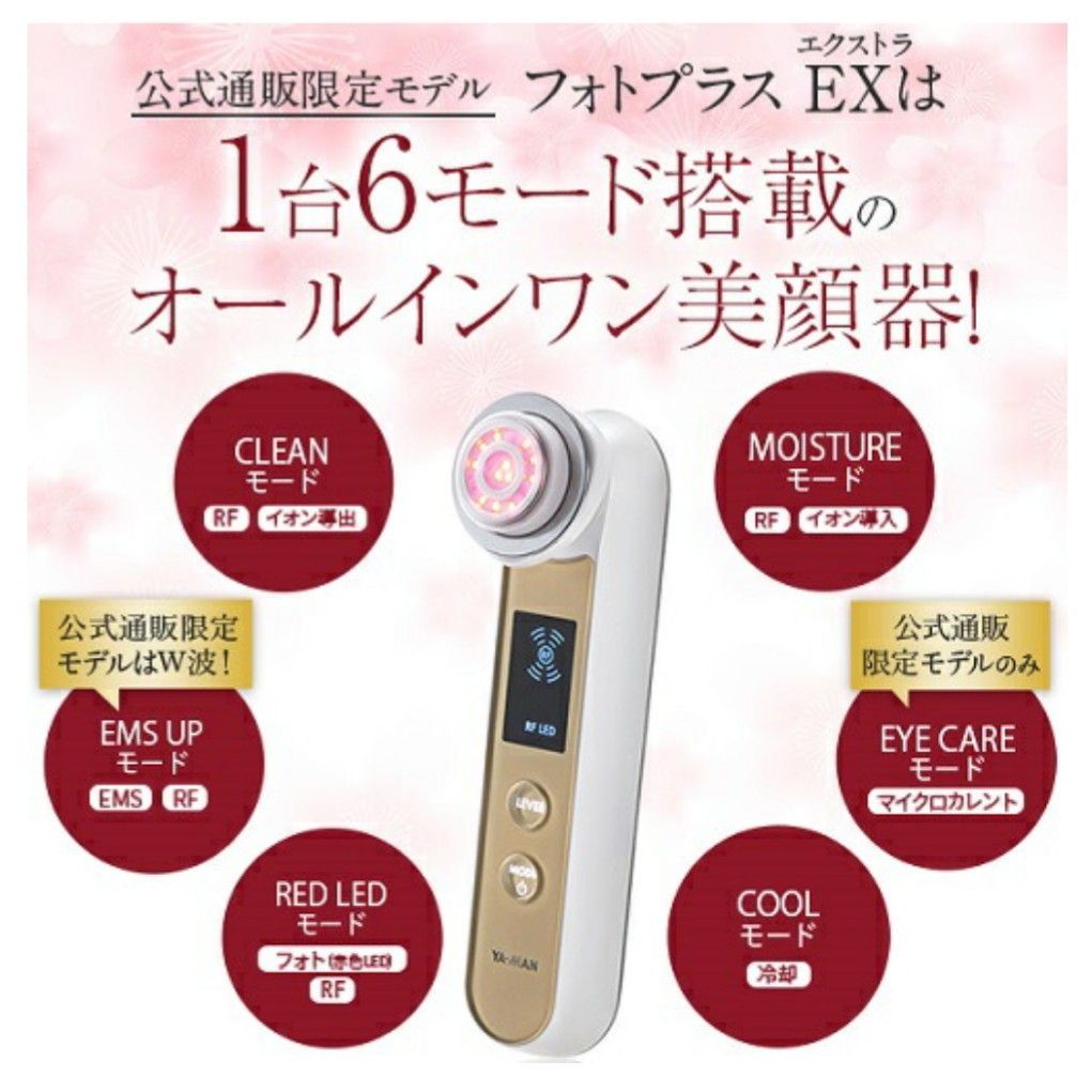 新品未使用】ヤーマン フォトプラスEX 公式通販限定モデル 美顔器