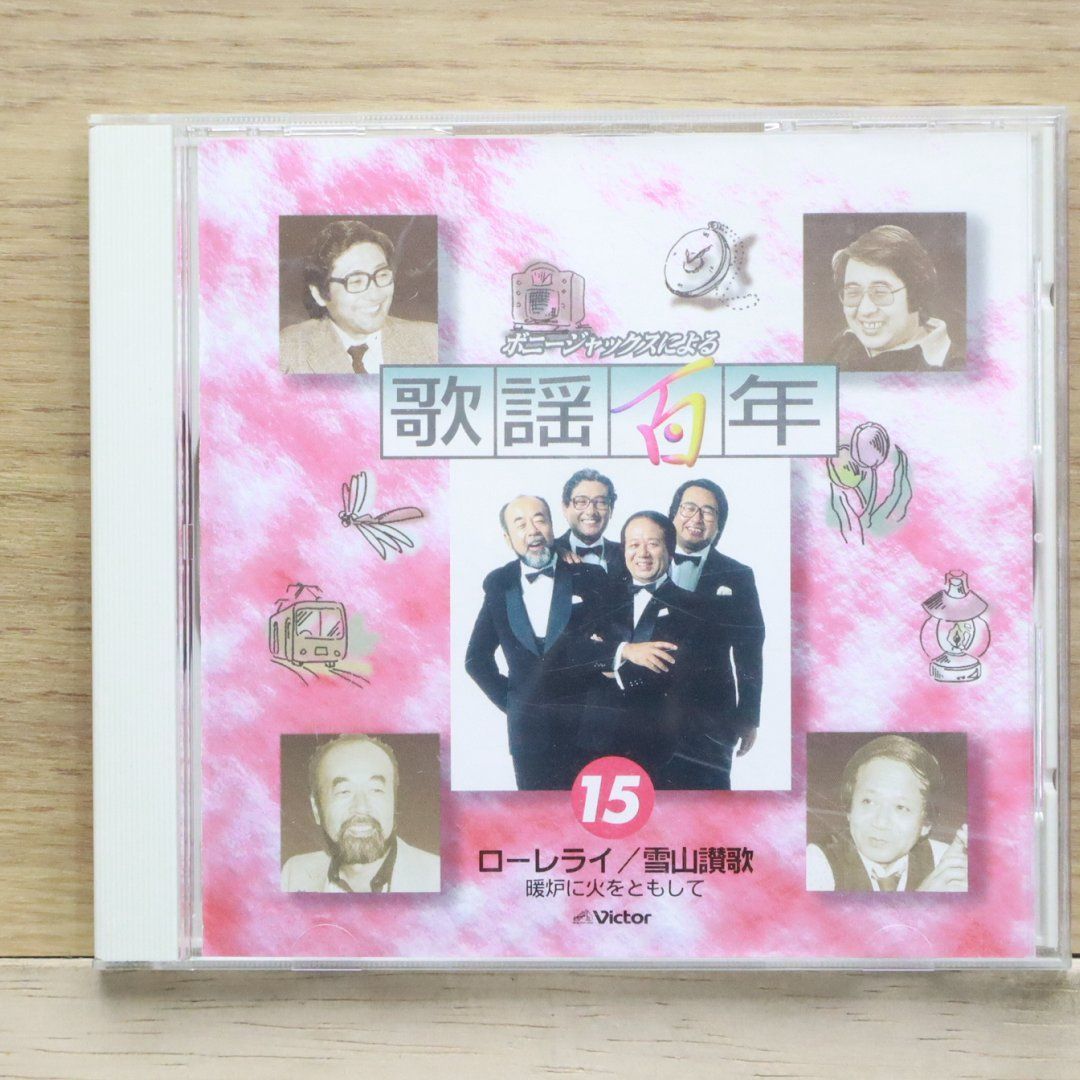 信】ボニージャックスによる歌謡百年 全20巻 CD Amazon.co.jp