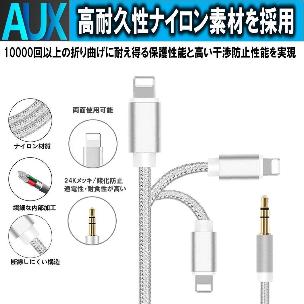 iPhone AUX ケーブル オーディオ ライトニング 変換 ケーブル Aux端子接続 車載用 3.5mm Lightning 変換 アダプター  音楽再生 車 スピーカ ヘッドホン 1m iPhone iPad iPod 等対応 - メルカリ