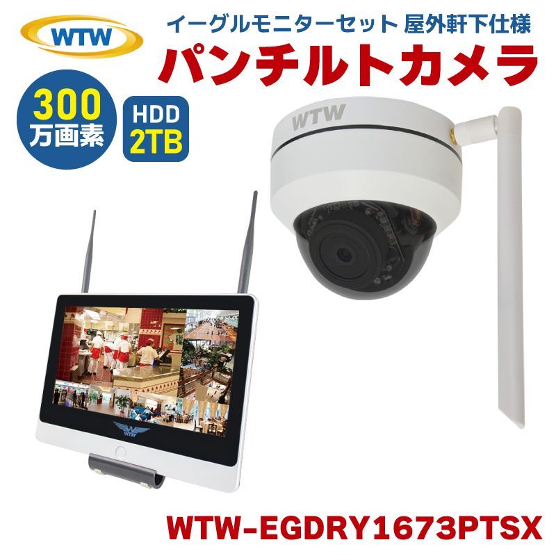 塚本無線 WTW-EGDRY1673PTSX WTW-EG2610WHA 2TB ワイヤレス 防犯カメラ ドーム 無線 監視カメラ 300万画素 屋外  屋内 防水 パンチルト PTZ - メルカリ