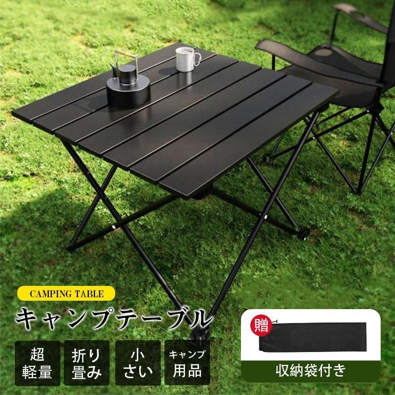 キャンプ テーブル 折りたたみテーブル アウトドア 超軽量