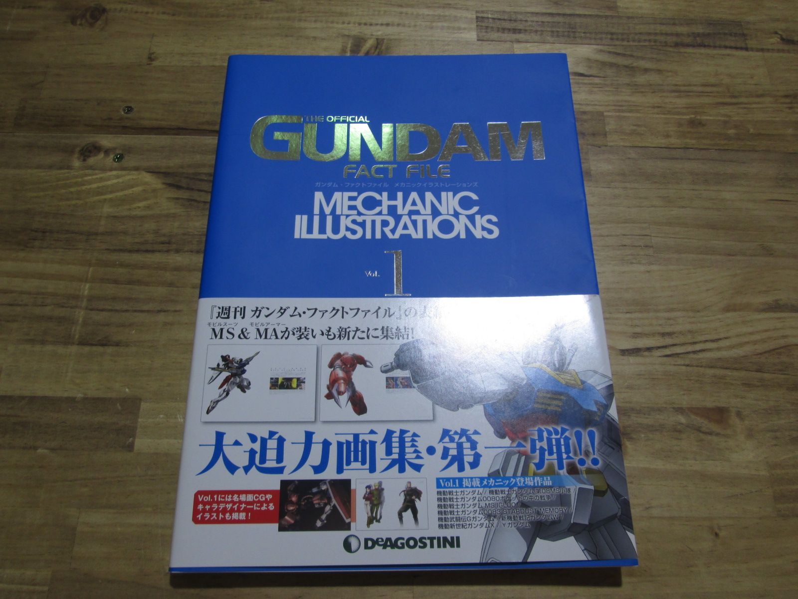 007 ガンダムファクトファイル メカニックイラストレーションズ vol.1