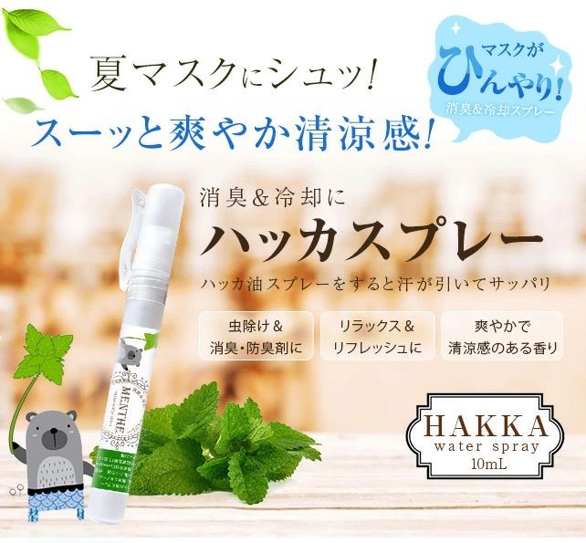 ハッカスプレー10ml ペン型 10本セット スカッと‼️スーッと🍀熱中症対策 ひんやり！【虫除け・消臭・除菌効果🌱】日本製 / マスクスプレー  / アロマスプレー/抗菌 / 除菌 / 抗菌 / 除菌 / 🩵【パッケージ変更します！】 - メルカリ