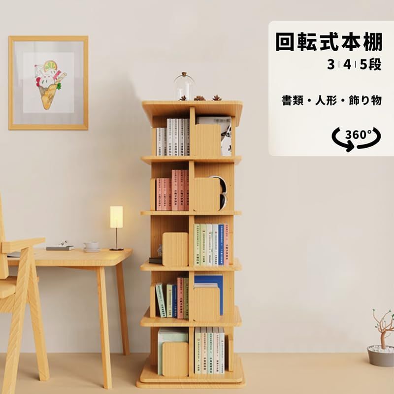 回転式本棚