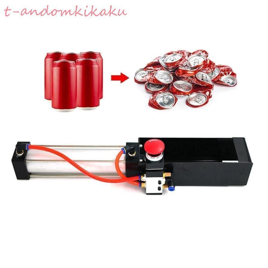 エアシリンダー缶クラッシャー 空き缶つぶし器 缶切り器 缶クラッシャー 缶潰し器 ボトル破砕機 ソーダビールスマッシャー アルミ缶 スチー