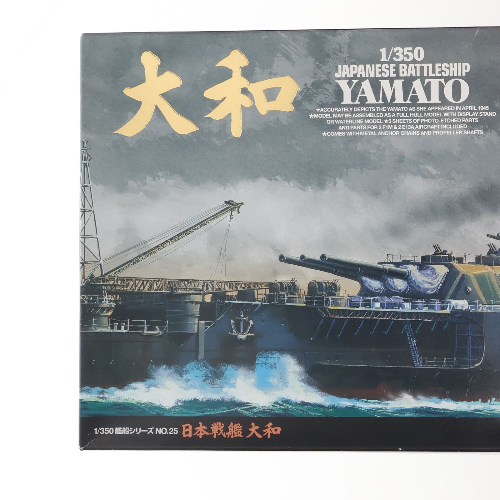 タミヤ 1／ 350 日本戦艦 大和 決定版78025プラモデル