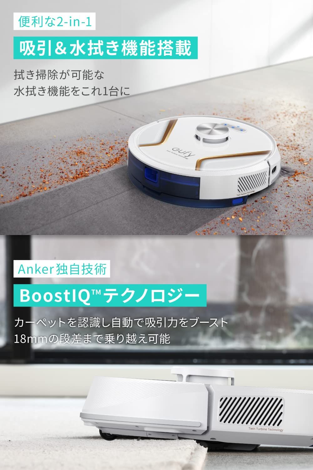 Anker Eufy RoboVac X8 Hybrid （ロボット掃除機）【水拭き両用/世界初
