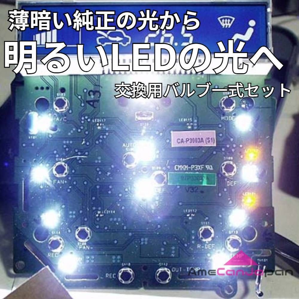 カローラレビン AE101 インテリアパネル 打ち換え用 LED エアコンランプ T4.7 T5 T4.2 T3 省エネ ウェッジ球 ホワイト