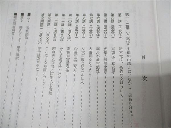 代ゼミ 共通テスト古典 通年セット 2024 第1/2学期 計2冊 020S0D 代ゼミ 共通テスト古典 通年セット 2024 第1/2学期 計2冊 020S0D