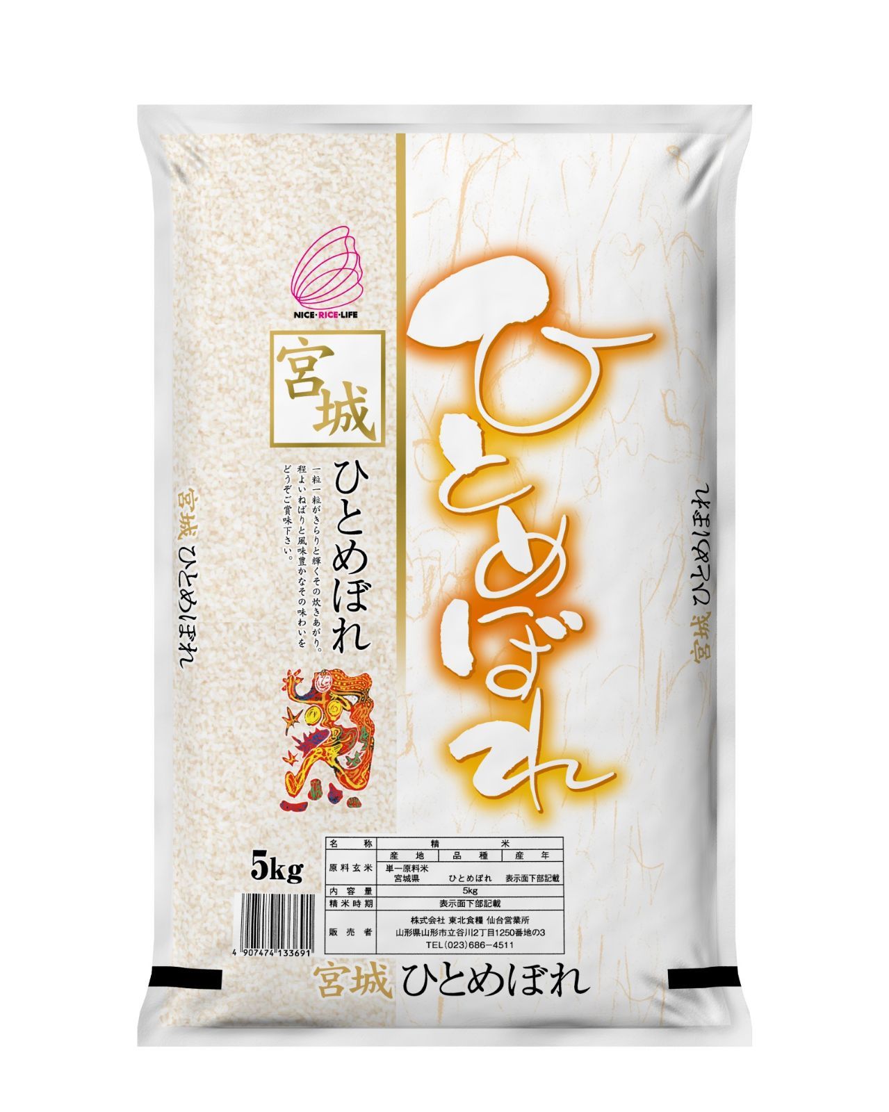 令和6年産たろうのひとめぼれ