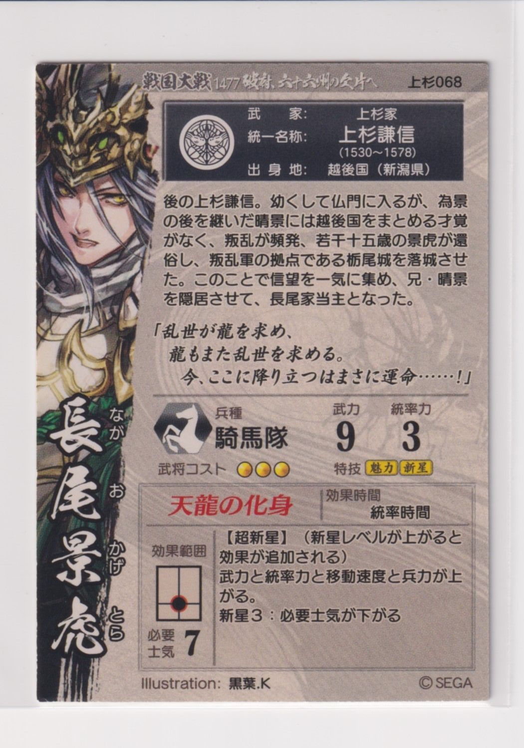 戦国大戦 上杉068 R長尾景虎 - メルカリ