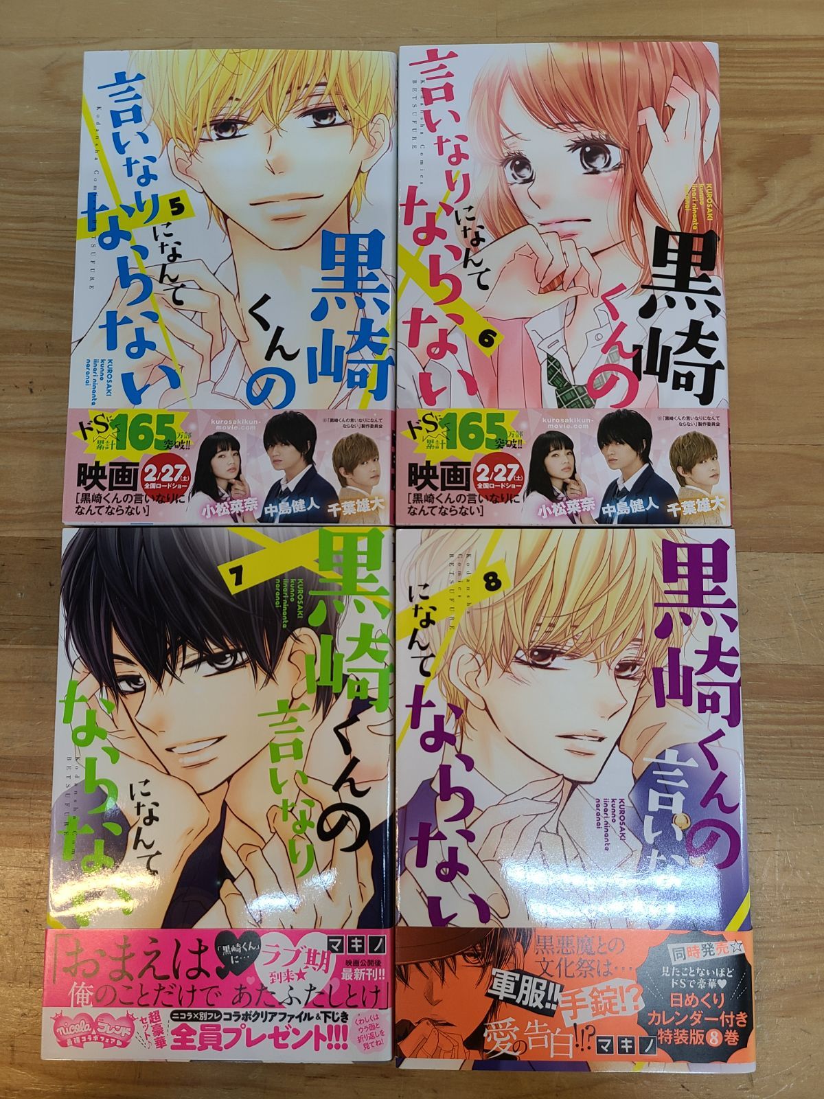 黒崎くんの言いなりになんてならない 1巻～19巻 全巻セット