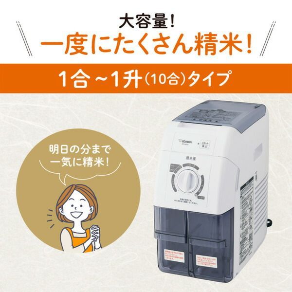 象印マホービン 圧力式精米機 BR-WB10-WA 1升 ホワイト