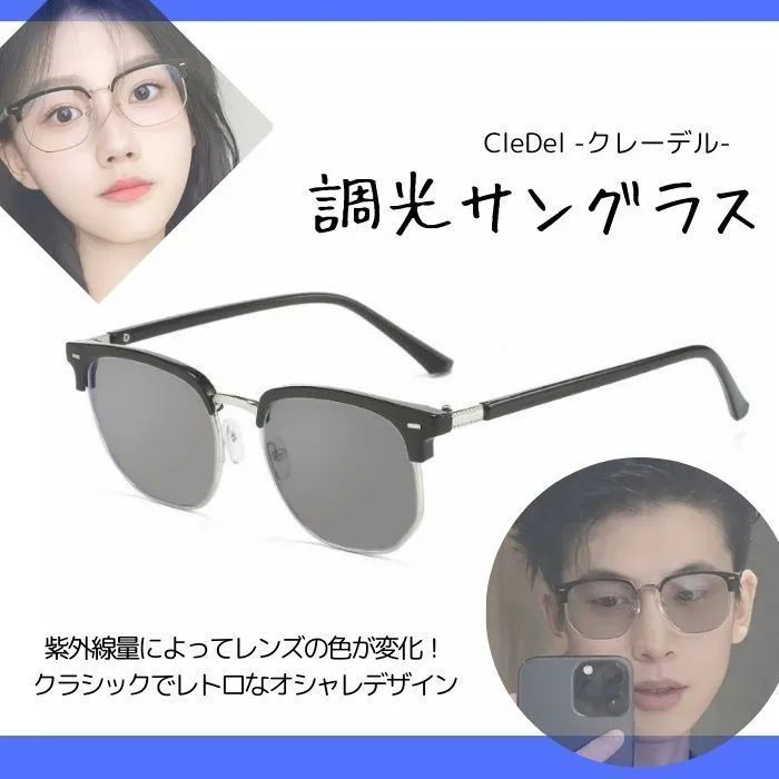 調光サングラス 4点セット 紫外線 UV ブルーライト カット クラシック 
