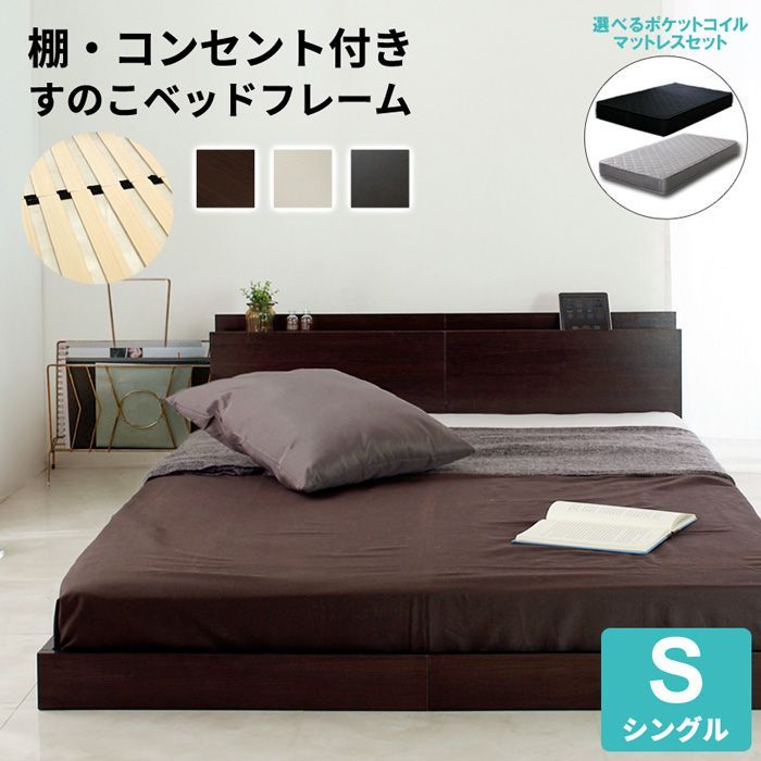 MITAS USB宮付きフロアベッド スマホスタンド ローベッド すのこ 【ブラウン　シングルサイズ　グレーマットレスセット】 ajx44673br-ri14013gy