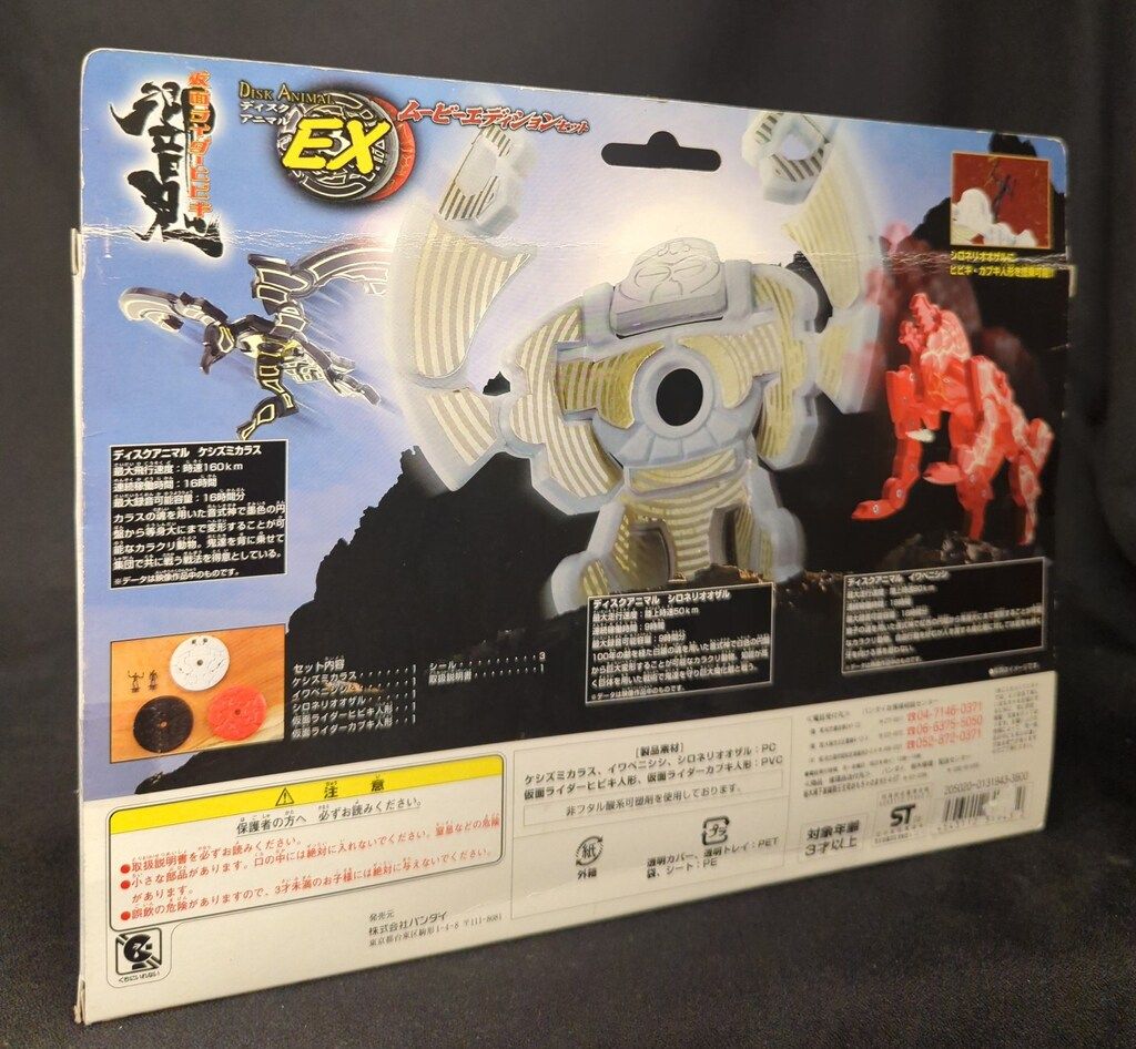 バンダイ ディスクアニマルシリーズ 仮面ライダー響鬼 ムービー